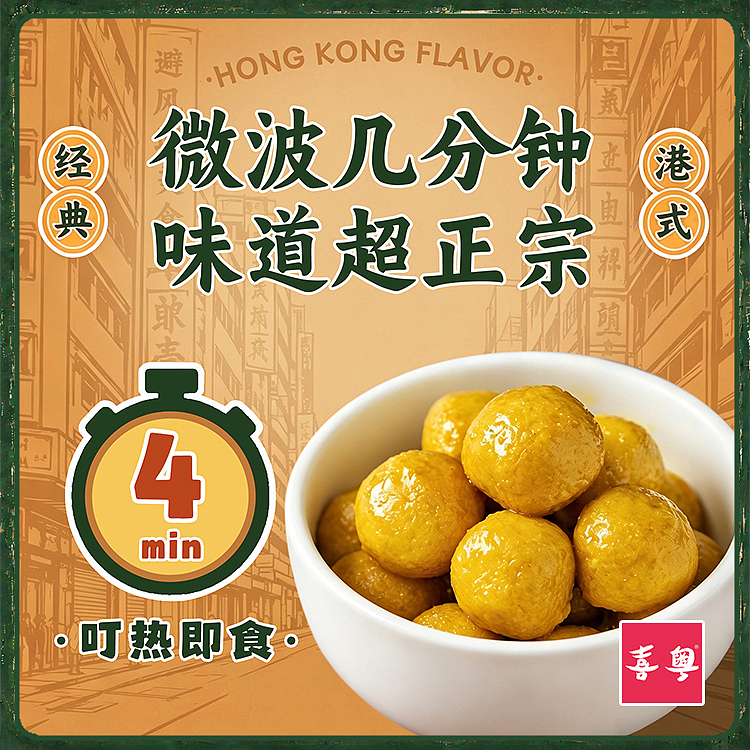 frozen-xi-yue-hong-kong-style-curry-fish-balls-310g-4
