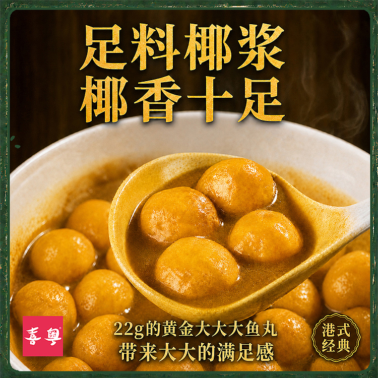 frozen-xi-yue-hong-kong-style-curry-fish-balls-310g-2