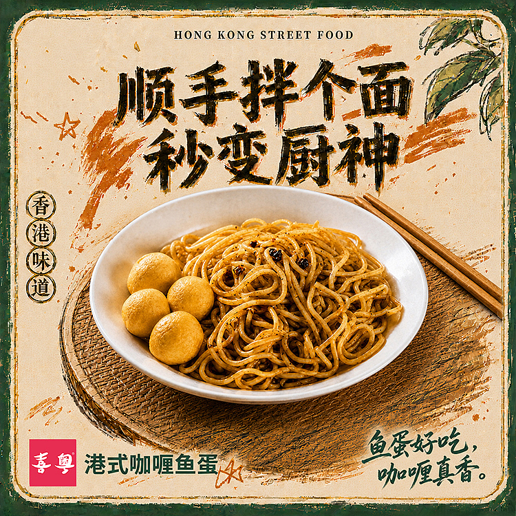 frozen-xi-yue-hong-kong-style-curry-fish-balls-310g-3