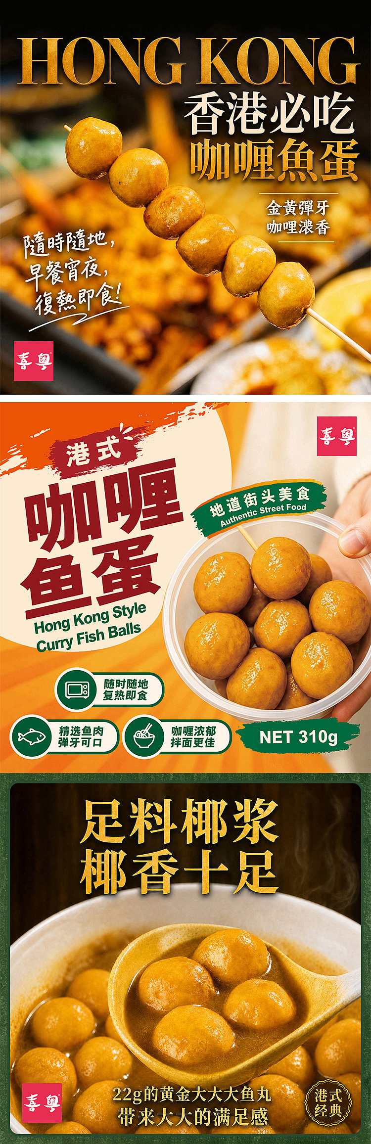 frozen-xi-yue-hong-kong-style-curry-fish-balls-310g-1