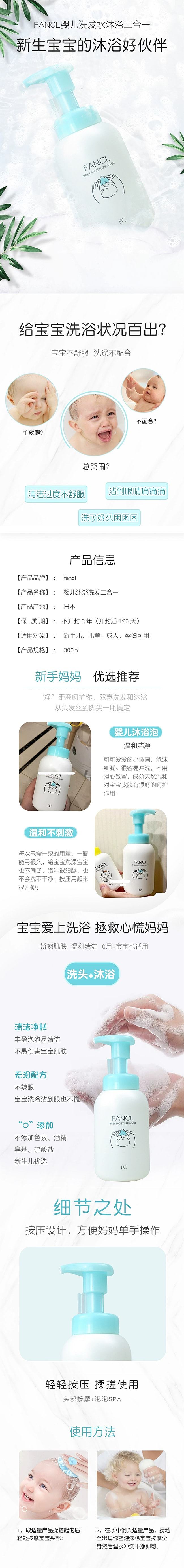 fancl-baby-2-in-1-shampoo-and-body-wash-300-ml-1