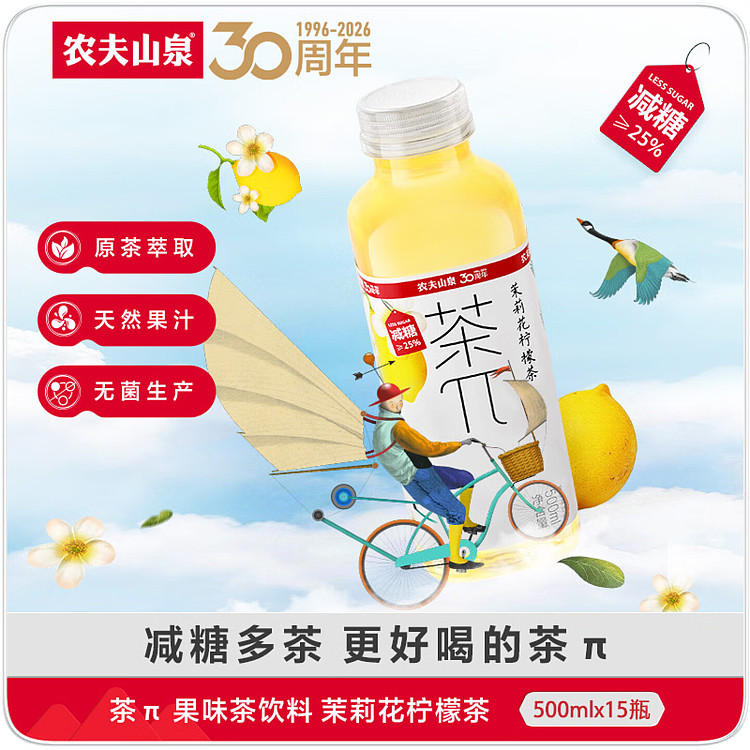 case-nongfu-spring-tea-jasmine-lemon-500ml15btls-2