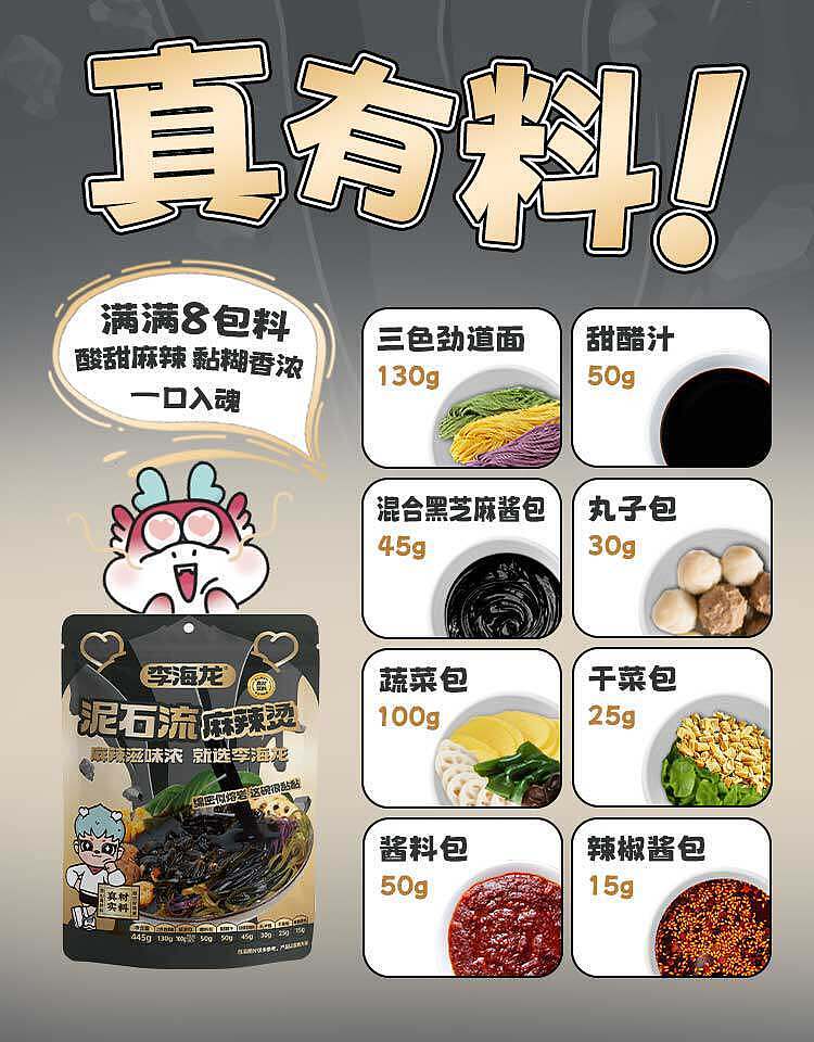 li-hailong-mudslide-spicy-hot-pot-445g-3