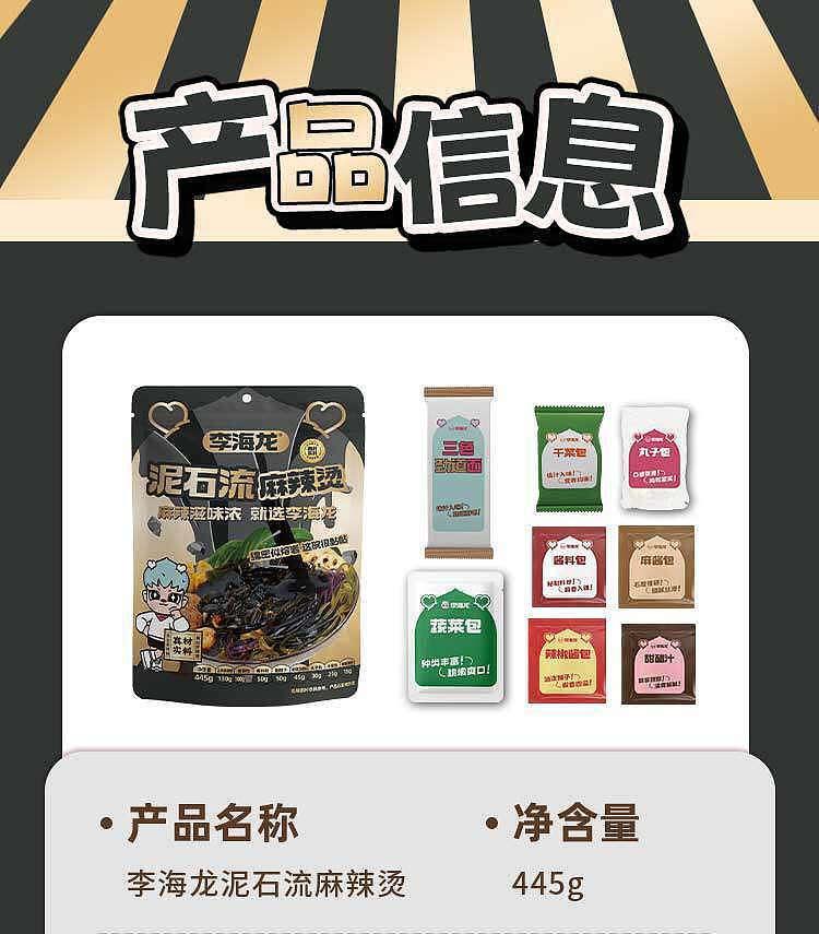 li-hailong-mudslide-spicy-hot-pot-445g-17