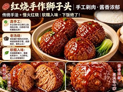 特色红烧手作狮子头（750ml盒装）（四个装）