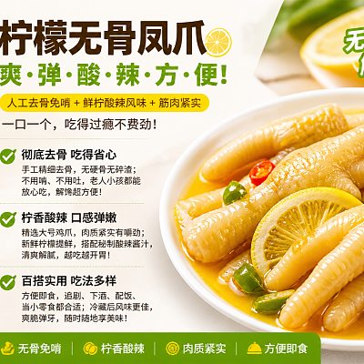 柠檬无骨凤爪（500ml盒装）（约330g）