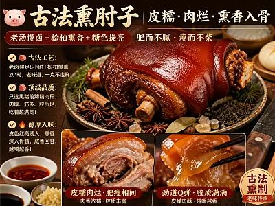 古法熏肘子（真空包装）（约500g）