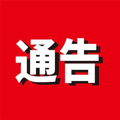 由于主要原材料成本近期已出现两次上涨，为保证菜品品质与持续供应，本店将对部分菜品价格进行合理调整。敬请广大顾客理解与支持。