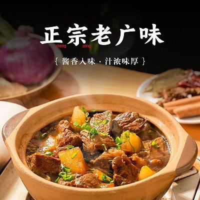 悟空港式牛腩（不辣）（白萝卜，牛腩，豆腐泡）（试菜）（约450g）（700ml）