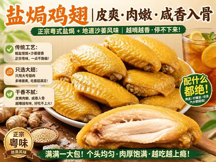 salt-baked-chicken-wings-1