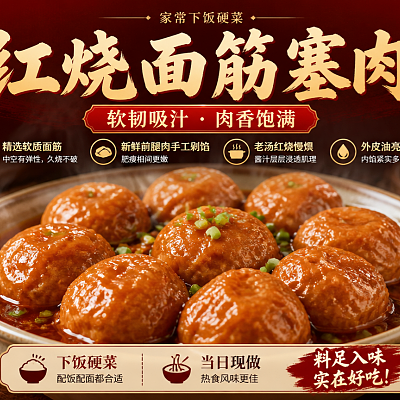鲜肉面筋塞肉（6个装）