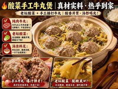 酸菜手工牛丸煲（1500ml盒装）（7粒）