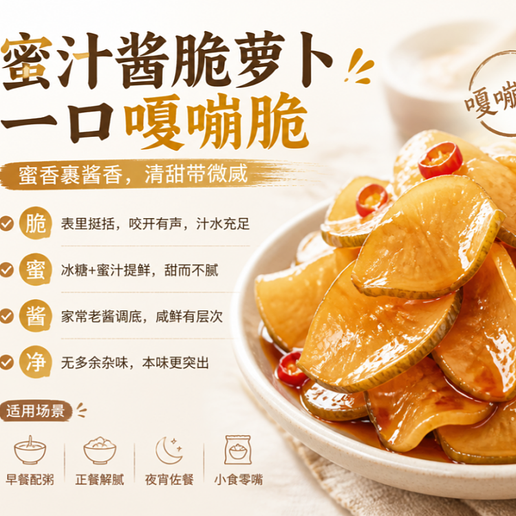 honey-sauce-crispy-radish-1