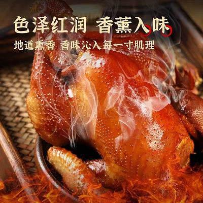 整只悟空熏鸡（约900g）