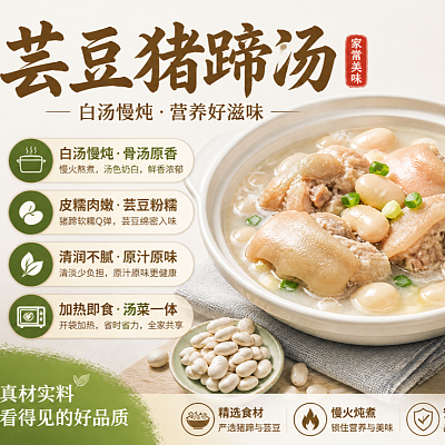 芸豆炖猪脚（1500ml盒装）（约1350g）
