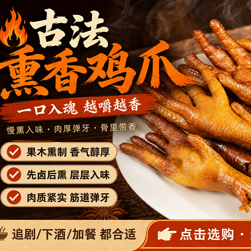 ancient-smoked-chicken-feet-1