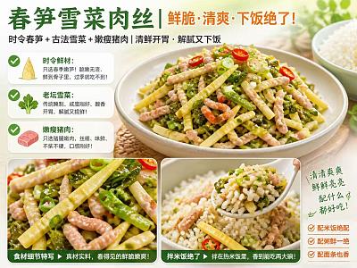 春笋雪菜肉丝（750ml盒装）（约590g）