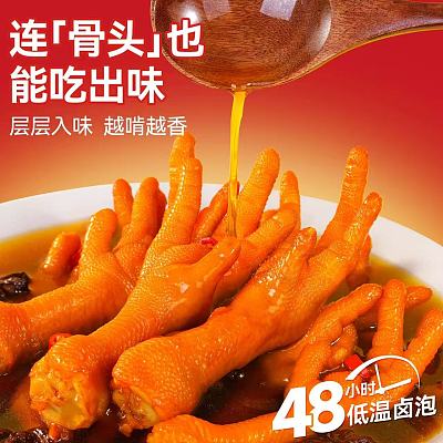 悟空凉卤香辣凤爪（900ml盒装）【约350g】【限时特价】