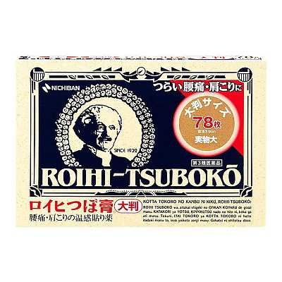 Nichiban 腰痛肩痛 温感穴位贴 膏药贴 78枚