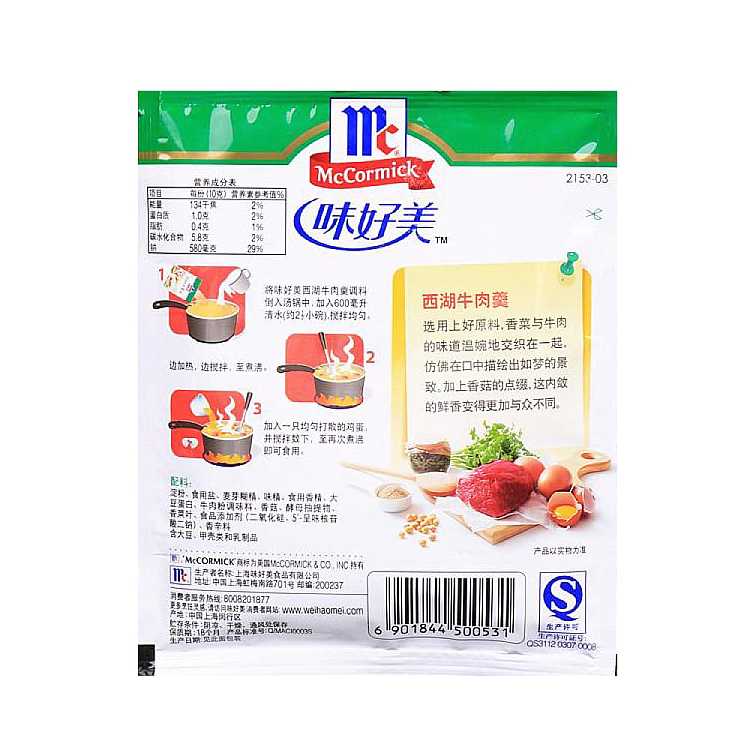 ajiomei-west-lake-beef-soup-35g-2