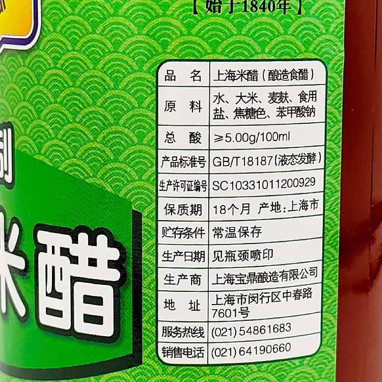 baoding-shanghai-rice-vinegar-500ml-2