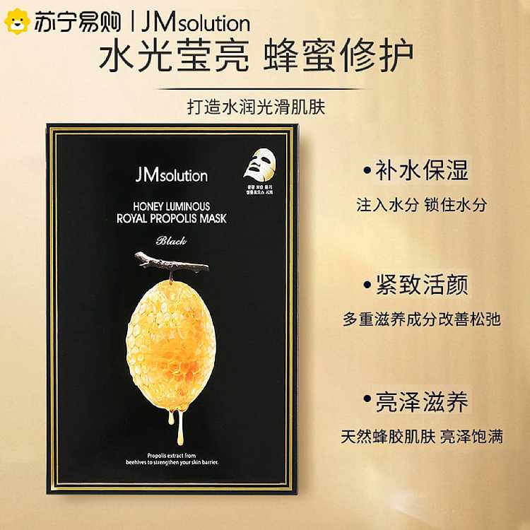 jm-glowing-propolis-mask-black-perfect-edition-30ml10pcs-box-2