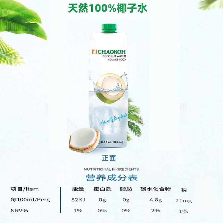 chaokoh-coconut-water-1l-2