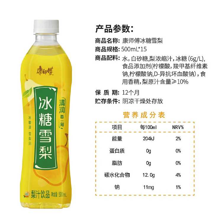 the-whole-case-of-master-kong-iced-sugar-snow-pear-500ml-15-bottles-case-5