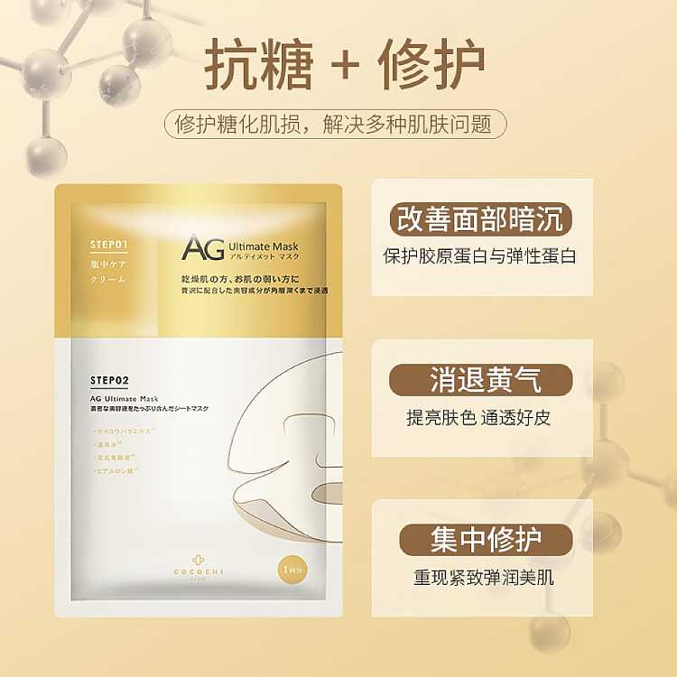 ag-cocochi-antidiabetic-expert-anti-sugar-repair-moisturizing-mask-golden-edition-5-pieces-2