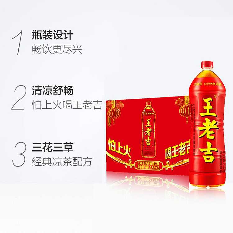 whole-case-wang-laoji-super-authentic-herbal-tea-15l6-bottles-case-2
