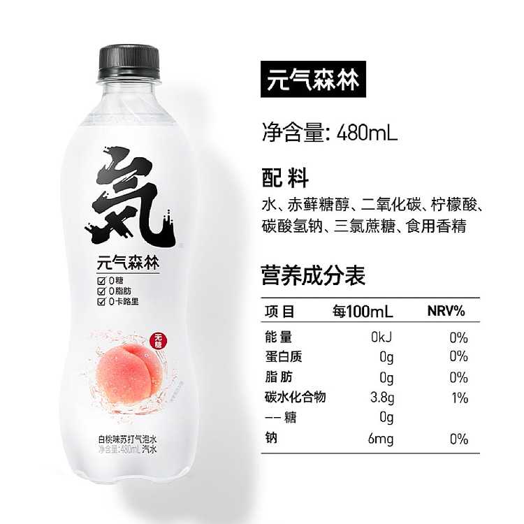 wholesale-genki-forest-white-peach-sparkling-water-480ml15-bottlesbox-5