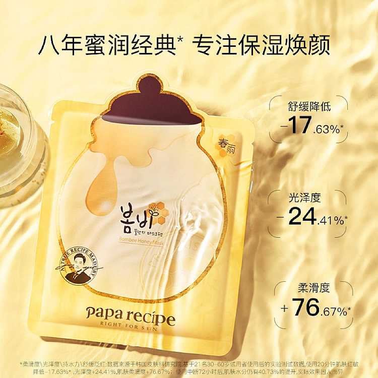paparecipe-spring-rain-honey-mask-10-pieces-2