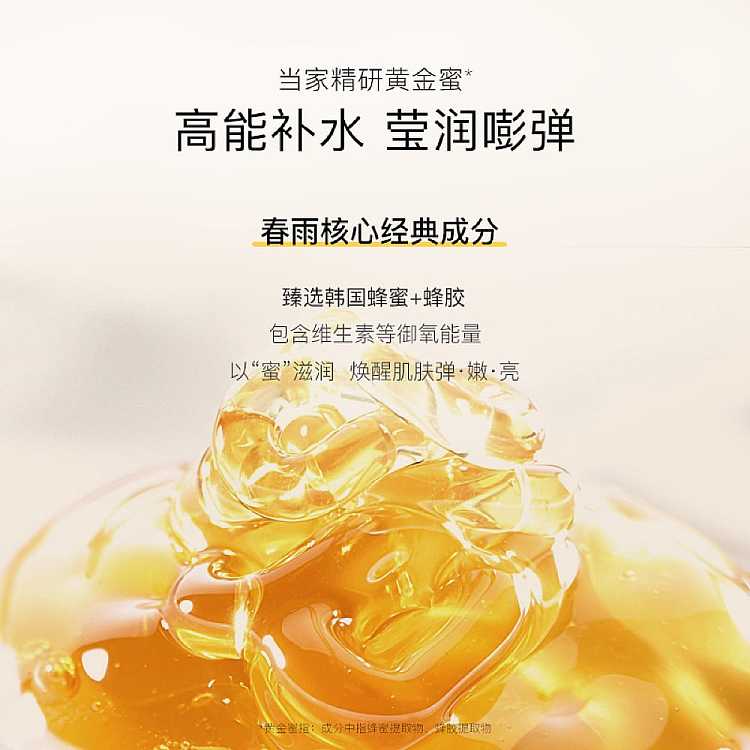 paparecipe-spring-rain-honey-mask-10-pieces-3