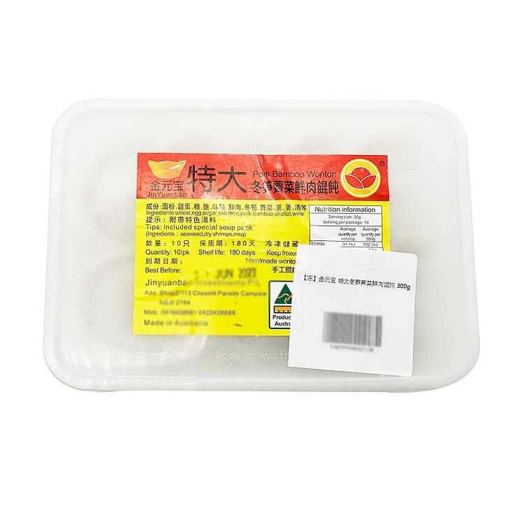 frozengolden-wonton-extra-large-winter-bamboo-shoots-and-capsicum-fresh-meat-wontons-300g-2