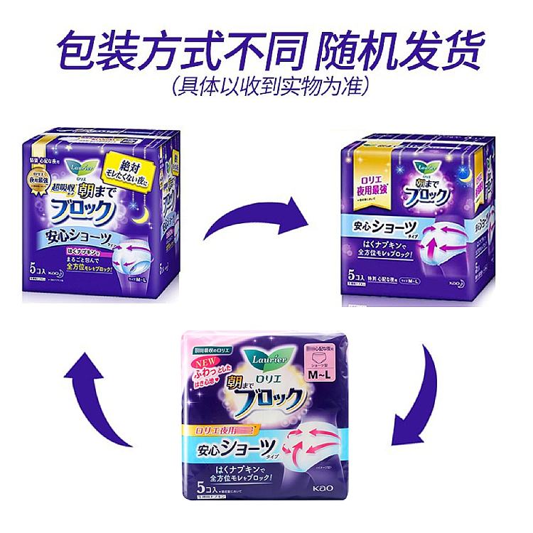 kao-night-use-the-strongest-peace-of-mind-sanitary-pants-48cm-5-pieces-3