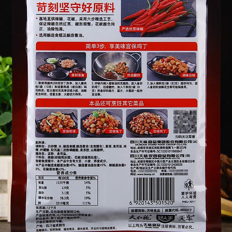 good-family-kung-pao-chicken-seasoning-80g-4