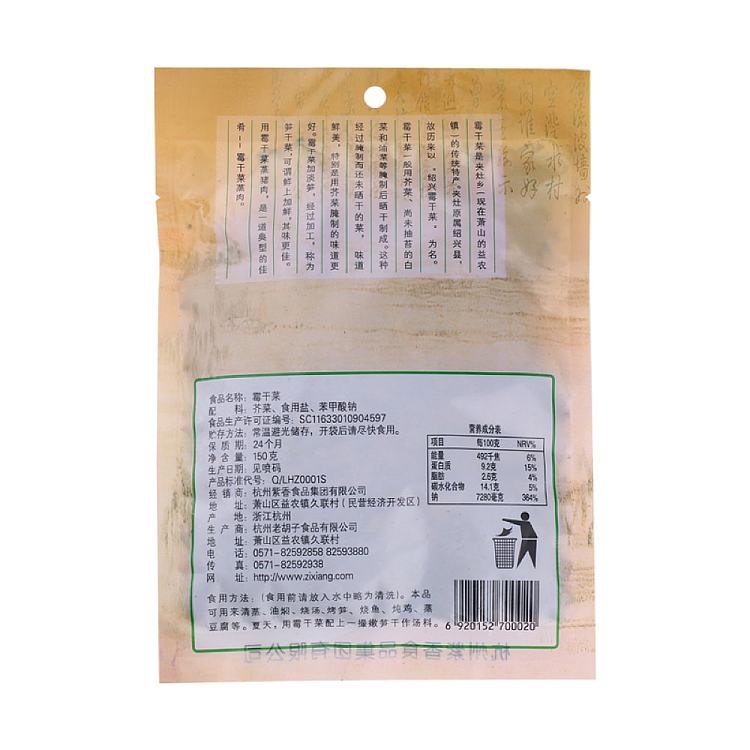 old-beard-shaoxing-dried-plum-vegetables-150g-2