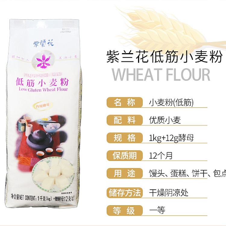 purple-orchid-low-gluten-wheat-flour-1kg-2