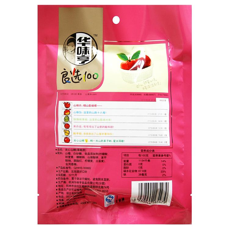 huaweiheng-sandwich-hawthorn-individual-pack-145g-4