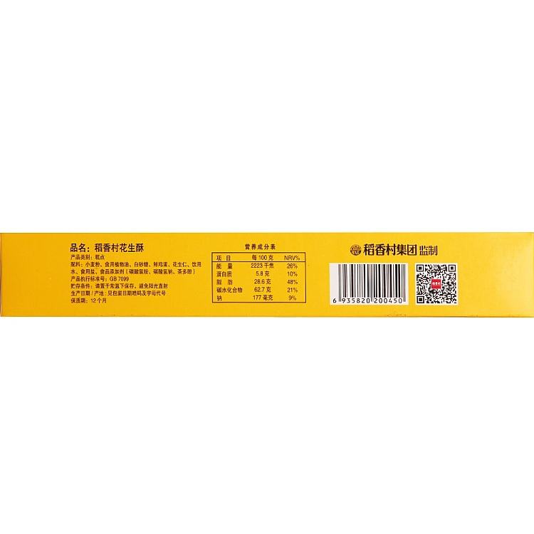 daoxiangcun-peanut-cookies-145g-2