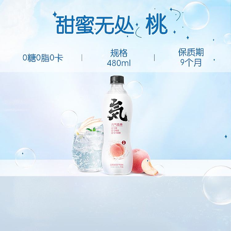 yuanqi-forest-white-peach-flavored-sparkling-water-480ml-3