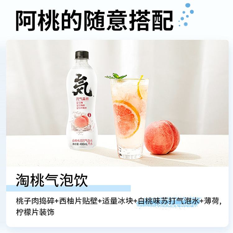 yuanqi-forest-white-peach-flavored-sparkling-water-480ml-4