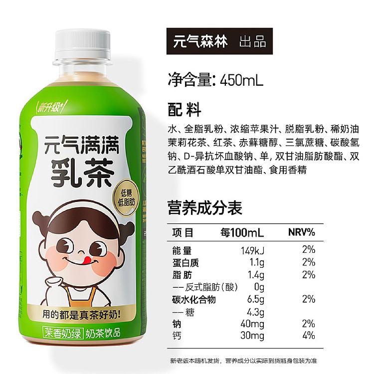yuanqi-forest-milk-tea-jasmine-milk-green-450ml-5