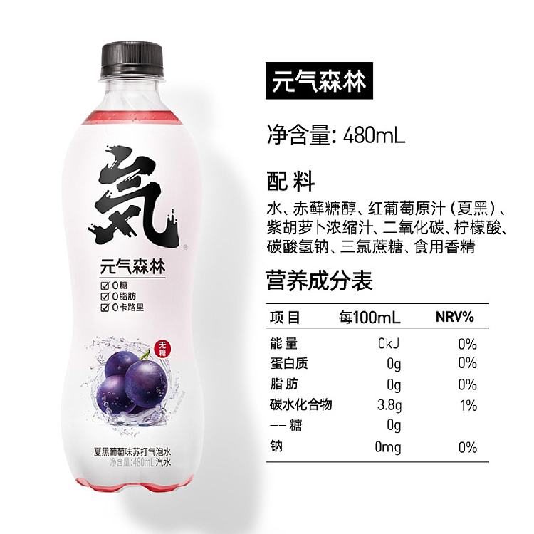 yuanqi-forest-xiaheihupo-grape-flavor-sparkling-water-480ml-4