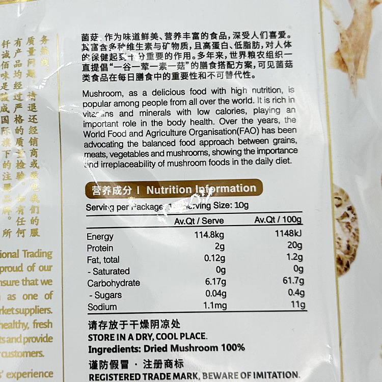 brazillian-mushroom-100g-2