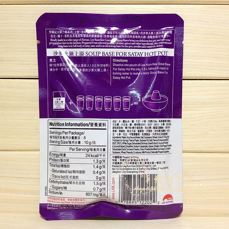 lee-kum-kee-satay-hot-pot-superior-soup-75g-4