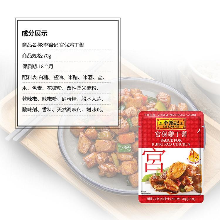 lee-kum-kee-kung-pao-chicken-sauce-70g-4