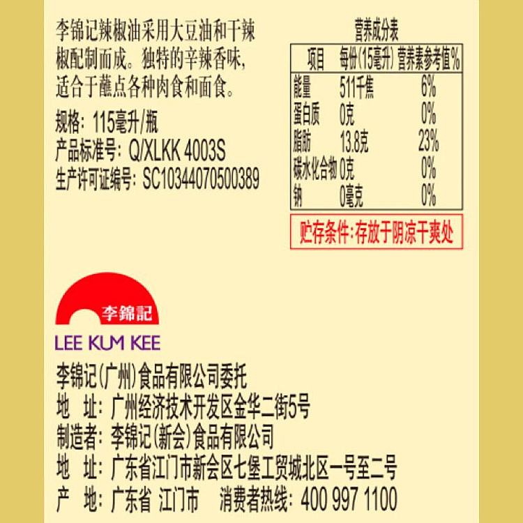 lee-kum-kee-sichuan-pepper-chili-oil-115ml-4