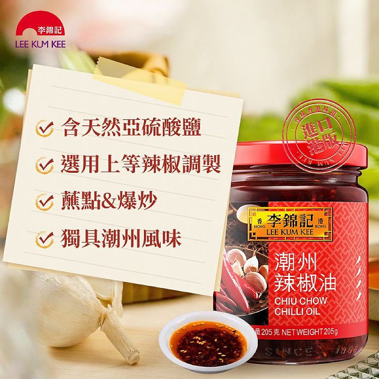 lee-kum-kee-chaozhou-flavor-chili-oil-205g-2