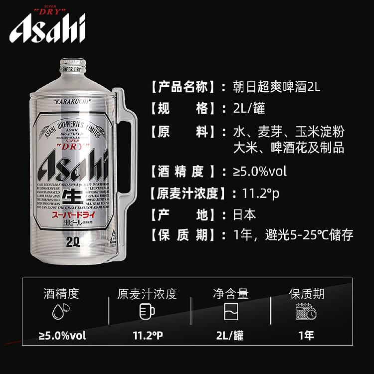 asahi-super-dry-beer-with-an-alcohol-content-of-5-and-a-volume-of-2l-4